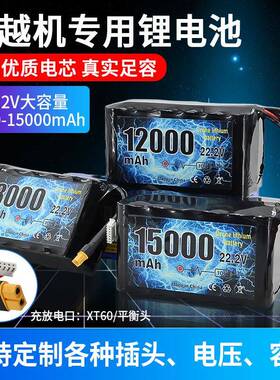 22.2V12000Sm电ah高倍率动力池21700-63无P适用FPV航模穿越机170
