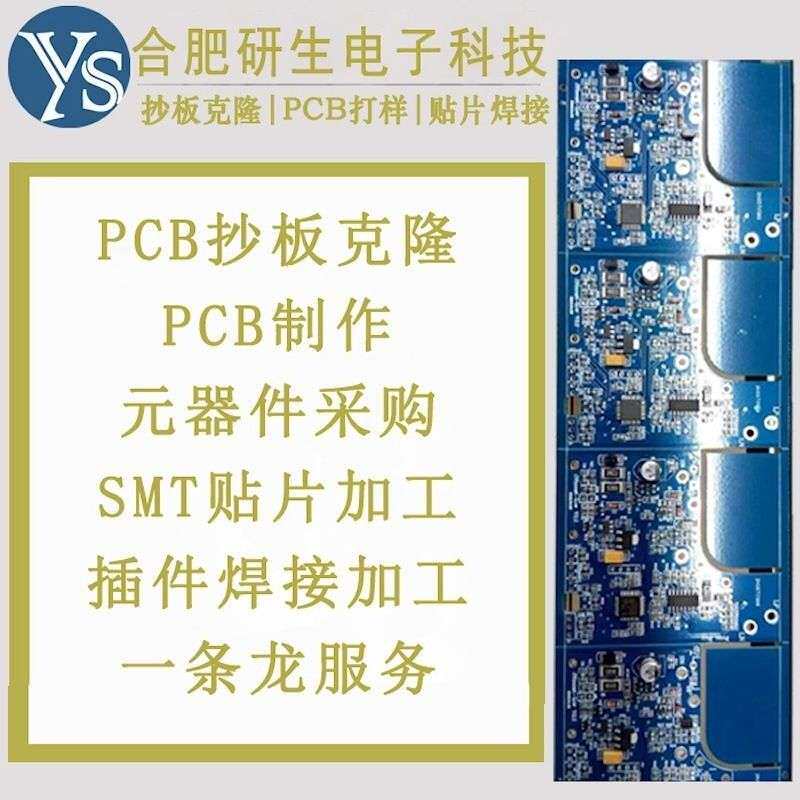 pcb抄板打样 smt贴片焊接加工 线路板画板定制 元器件配单