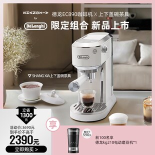 [新品]delfonghi德龙EC890咖啡机 x SHANG XIA上下茶具组合套装