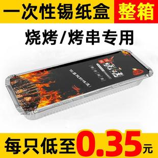 J烤打烧包锡盒一次性长方纸形铝箔餐盒带盖保长温加外卖烤串ZQY锡