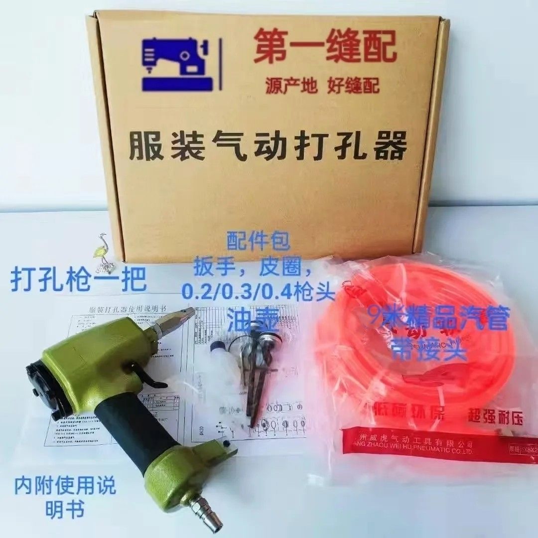 服装打孔枪冲孔布料打孔器四合扣皮带打孔器气动冲孔枪气动扣眼机