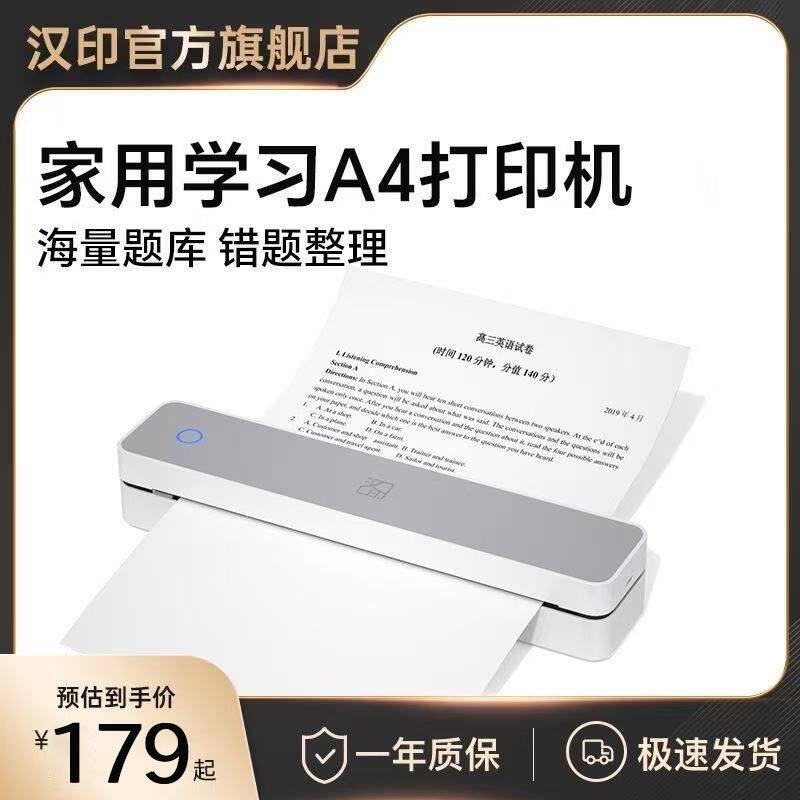 汉印MT610/688便携热敏打印机小型错题家用学习无线连接打印机