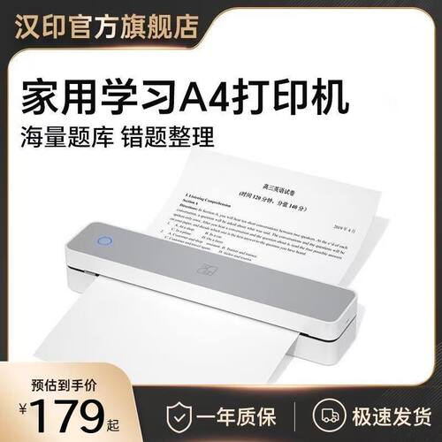 汉印MT610/688便携热敏打印机小型错题家用学习无线连接打印机