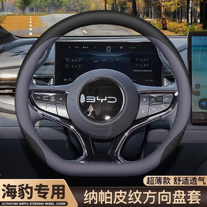 2025款比亚迪海豹06GT方向盘套06dmi 07dmi内饰专用汽车超薄把套