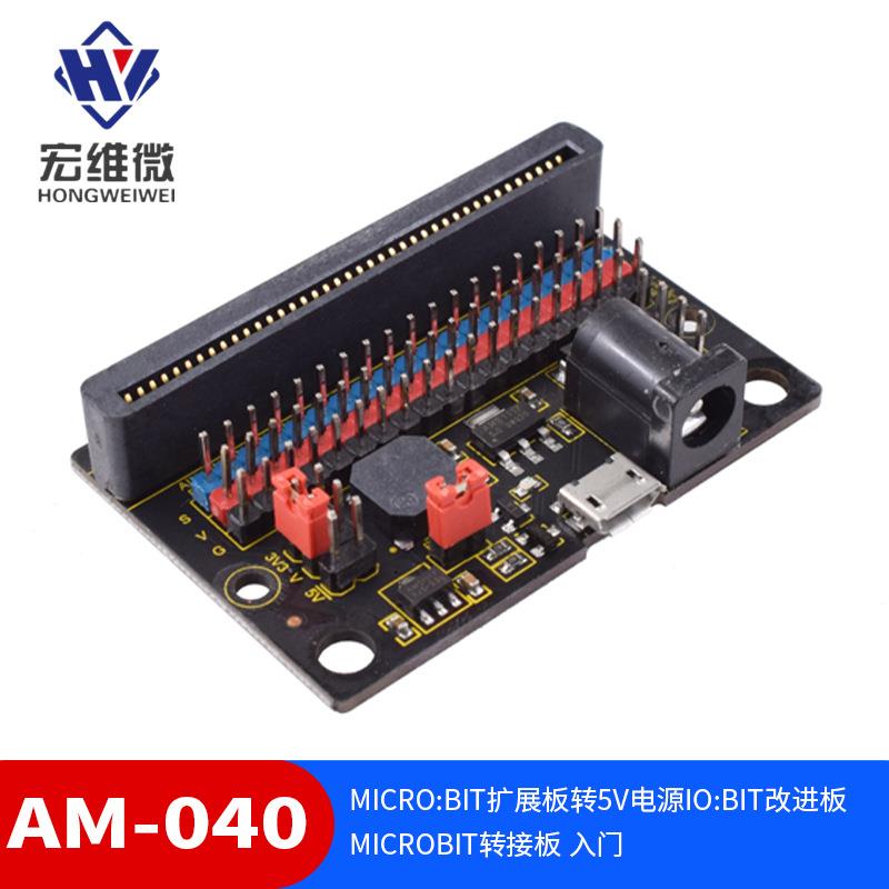Micro:bit扩展板转5V电源IO:bit改进板microbit转接板 入门