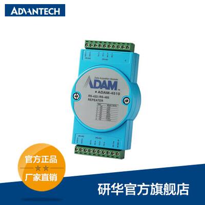 研华 RS-422/485 中继器，ADAM-4510
