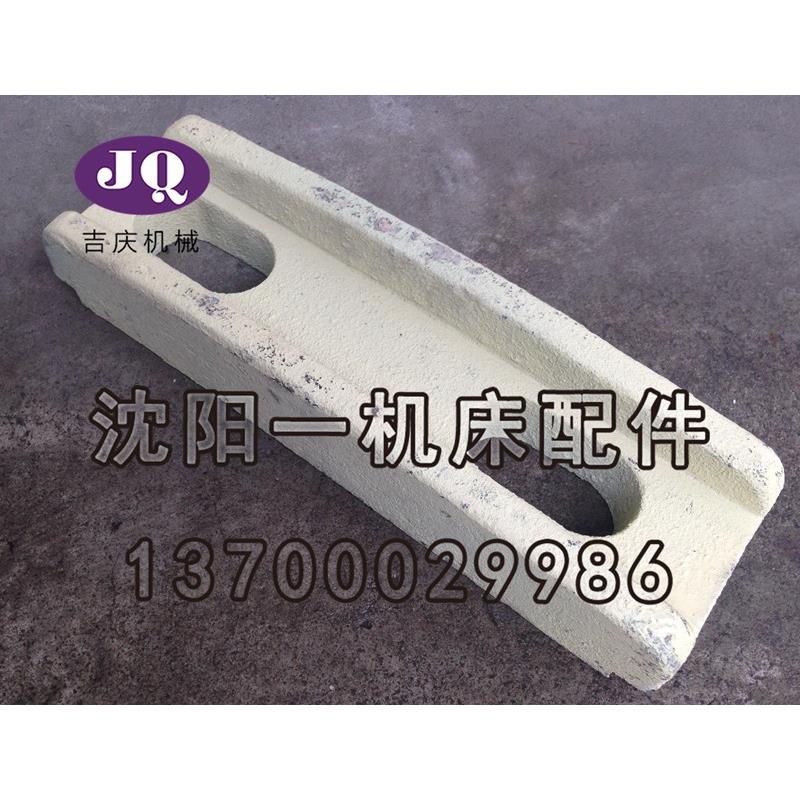 真品直销 沈阳机床 配件附件CW6180B原厂原装尾座压板 双U型孔