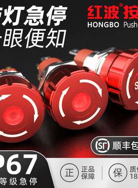 红波19mm22mm金属急停按钮旋钮开关ip67防水铝合金推锁旋放式按钮