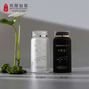 130ML双层避光磨砂瓶 麦角硫因Ergothioneine保健品瓶