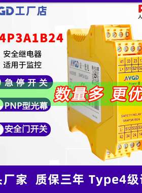 安全继电器SR4P3A1B24  替代莱恩科力皮尔兹监控急停开关安全门锁