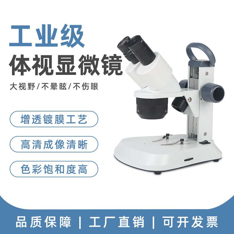双目体视显微镜三档变倍镜头LED光源10X20X40X工业检测广角数码