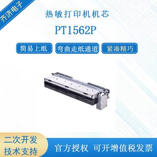 PRT 纸6寸150mm标签纸和热敏打印机芯 普瑞特6寸PT1562P易装