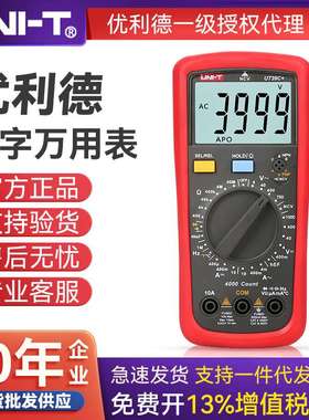 UNI-T优利德 UT39A+/C+/E+数字万用表全自动数显式高精度防烧