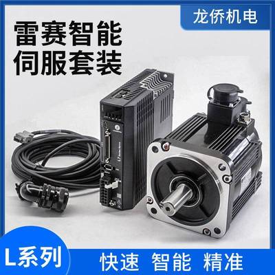 雷赛智能L7系列400W750W1.5KW交流伺服电机驱动器套装数控车床