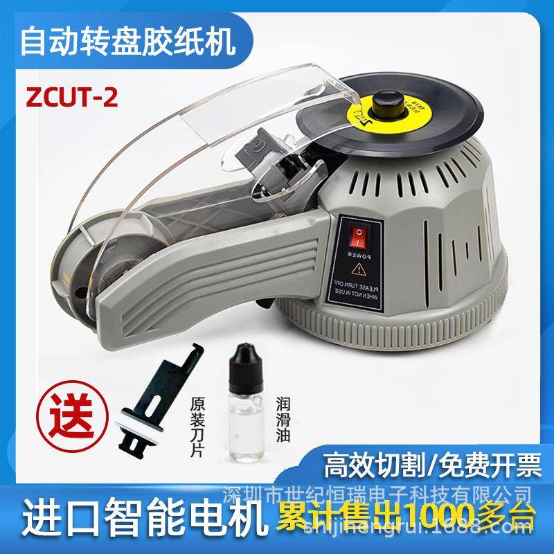 华佰ZCUT-2转盘圆盘胶纸机全自动胶纸切割机胶带切割器