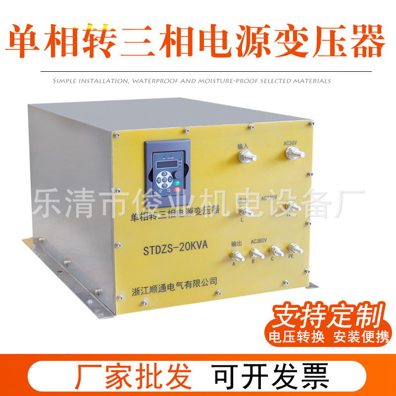单项转三相电源变压器STDZS-20KVA电压转化器30V变380V