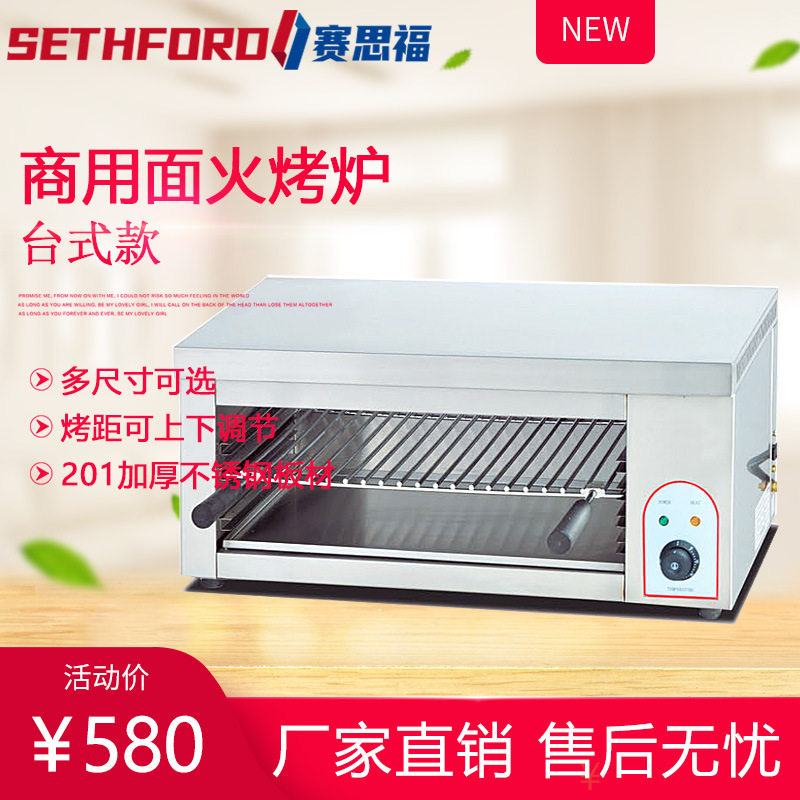 936电热挂式面火炉937台式顶火炉敞开式晒炉烤鱼炉商用烤肉电烤炉