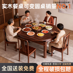 全实木餐桌可变圆桌伸缩大圆桌家用中古风乌金木圆形饭桌椅子组合