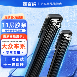 鑫百纳适用于大众无骨雨刮器朗逸宝来polo高尔夫途观L帕萨特雨刷