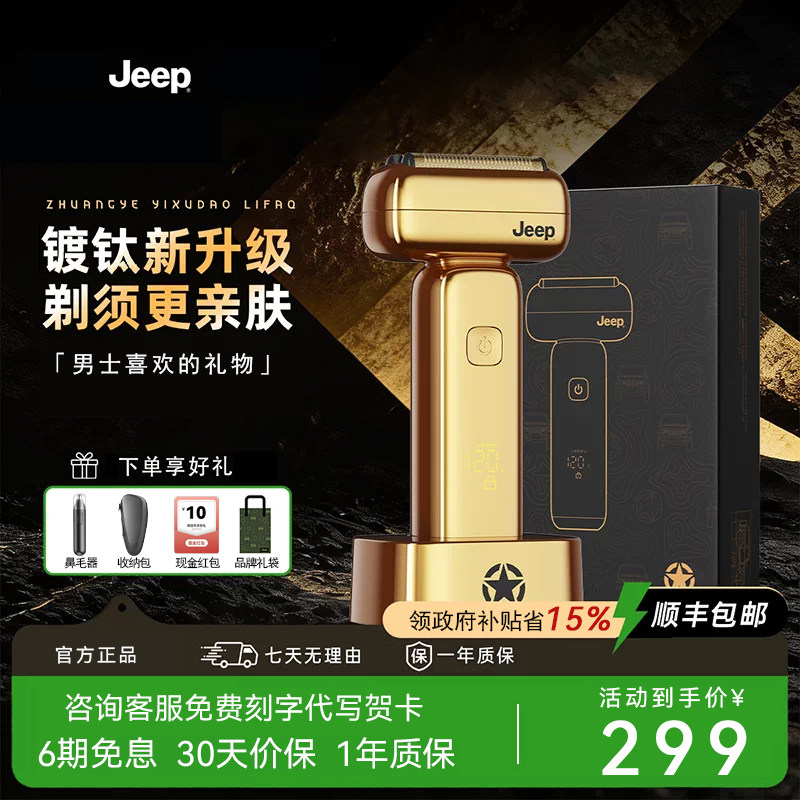Jeep往复式剃须刀男式便携电动刮胡刀水洗胡须刀520礼物送男朋友