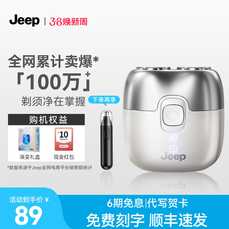 JEEP剃须刀男士电动刮胡刀小巧便携送男友生日礼物2026新款胡须刀