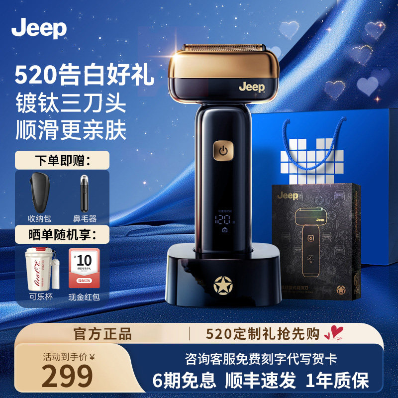 Jeep往复式剃须刀男式便携水洗电动刮胡刀胡须刀520礼物送男朋友