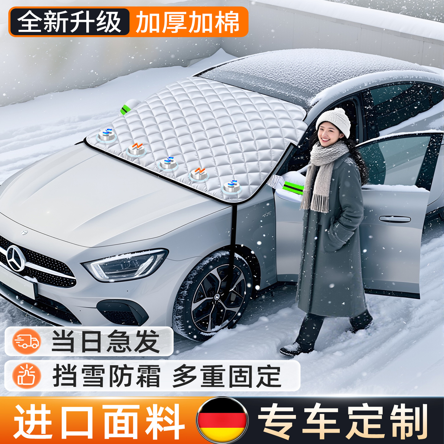 汽车遮雪挡车衣车罩前挡风玻璃防雪防冻罩冬季防霜防晒隔热遮阳挡