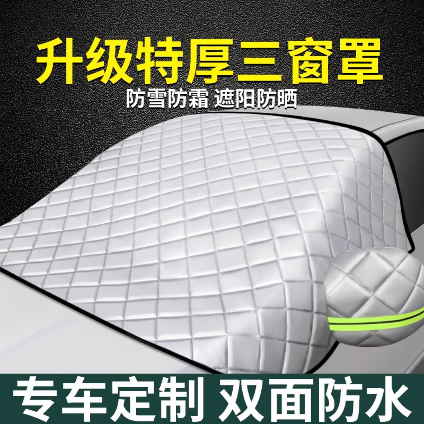 汽车前挡风玻璃防冻罩车衣车罩遮雪挡防霜防雪风挡加厚遮阳挡车用