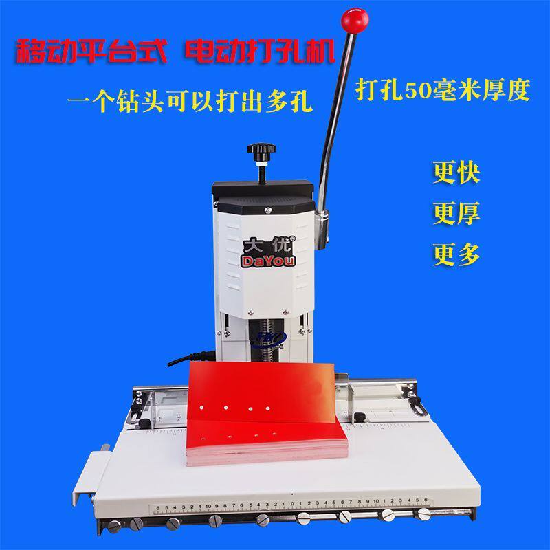 电动打孔机钻孔机财务装订打孔机打洞机多孔吊牌PVC皮革圆孔机a4