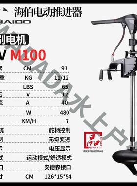 海伯电动v推进器橡皮艇路冲锋舟12VD34海船用马达旋桨螺12无刷24V