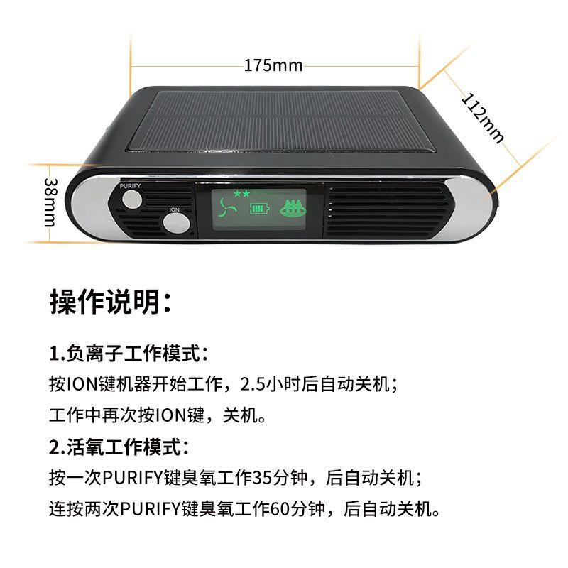 车载杀菌空气净化器太阳能充电负离子臭氧杀菌除味除粉尘香薰氧吧