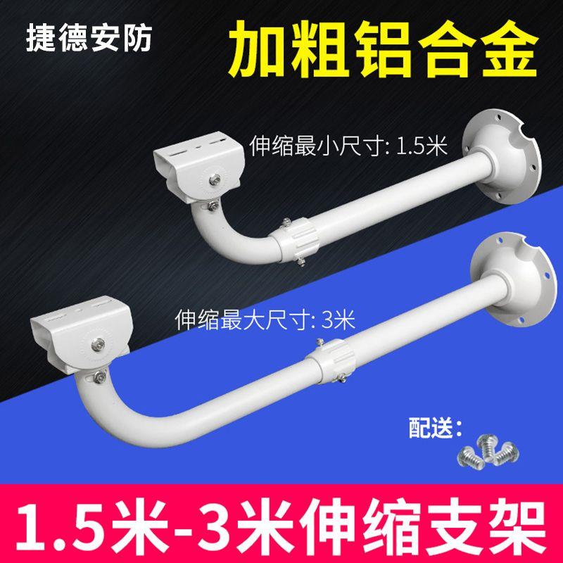 监控支架加上150-3cm摄像