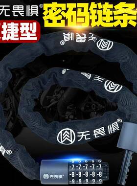 畏密码锁链W736条锁山车地单惧车自行车锁电动防盗锁大门锁无具链