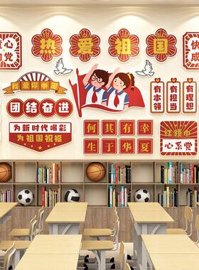 教室布装PRF饰置爱国主题背景墙面班级中报小学黑板党童心向创意