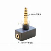 4.4转3.5插.5mm转3.5mm插头3.m5转4.4平衡头3.5m转22.5819头mm转