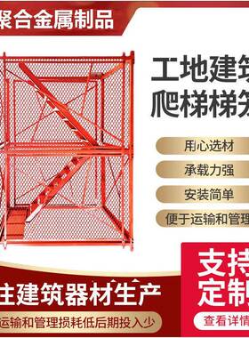 厂家供组应梯笼坑安梯全EEU爬梯组合框架梯笼爬梯基合式爬安全梯