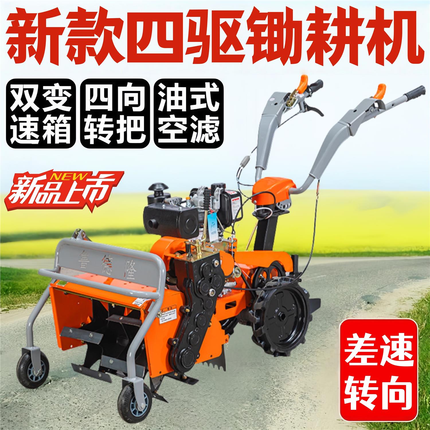 新款四驱除草机小型手扶