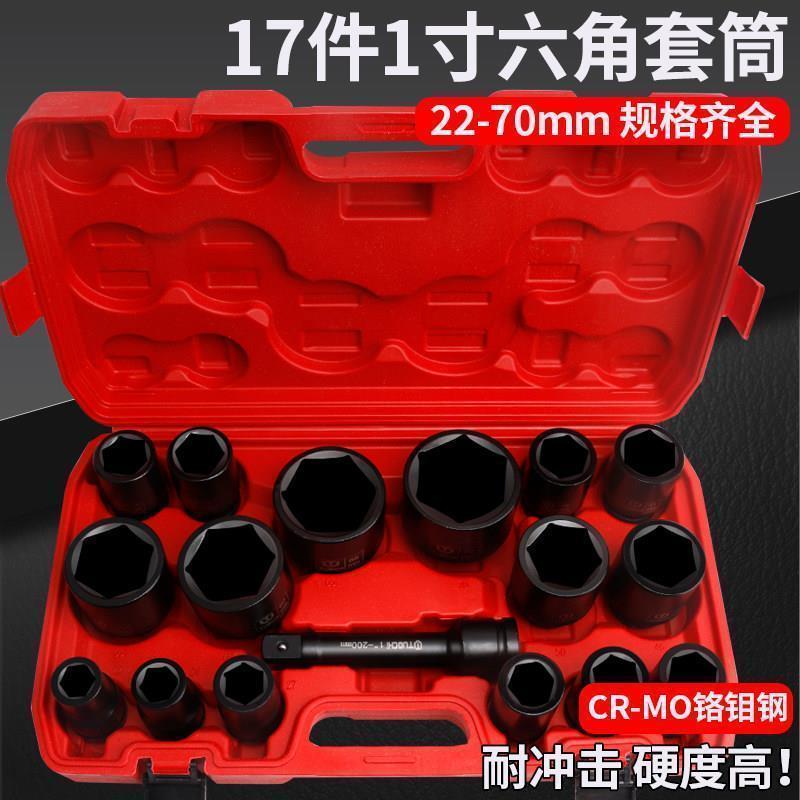 1寸17件重型气动套筒大风