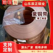 机房接CTK地紫铜带c110镜面态紫铜0带0.0软1m 1m全软拉伸T2紫铜带