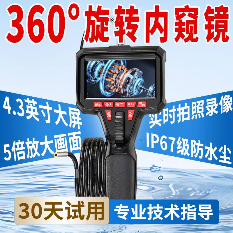 周测360度高清彩屏内窥镜智能旋转工业汽车维修下水管道疏通