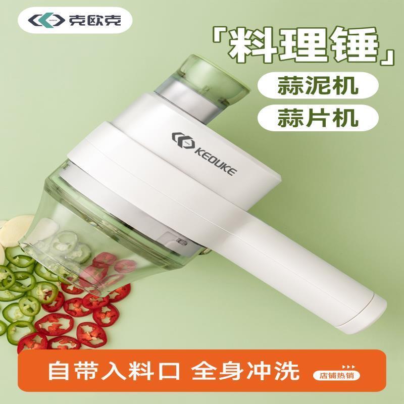欧克无线电动蒜泥捣蒜切