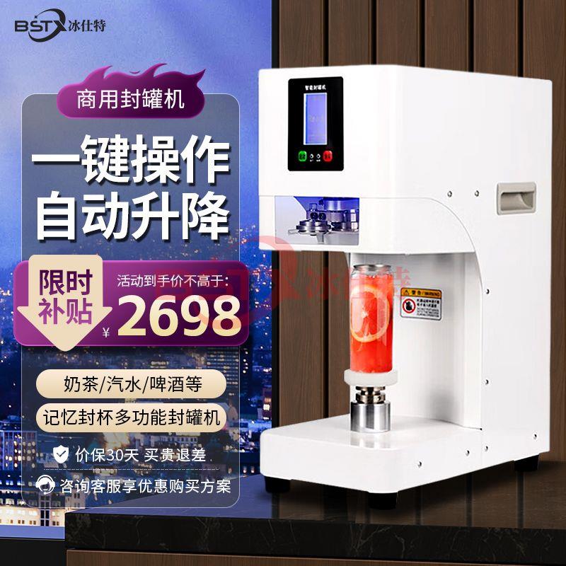 冰仕特易拉罐封口机全自