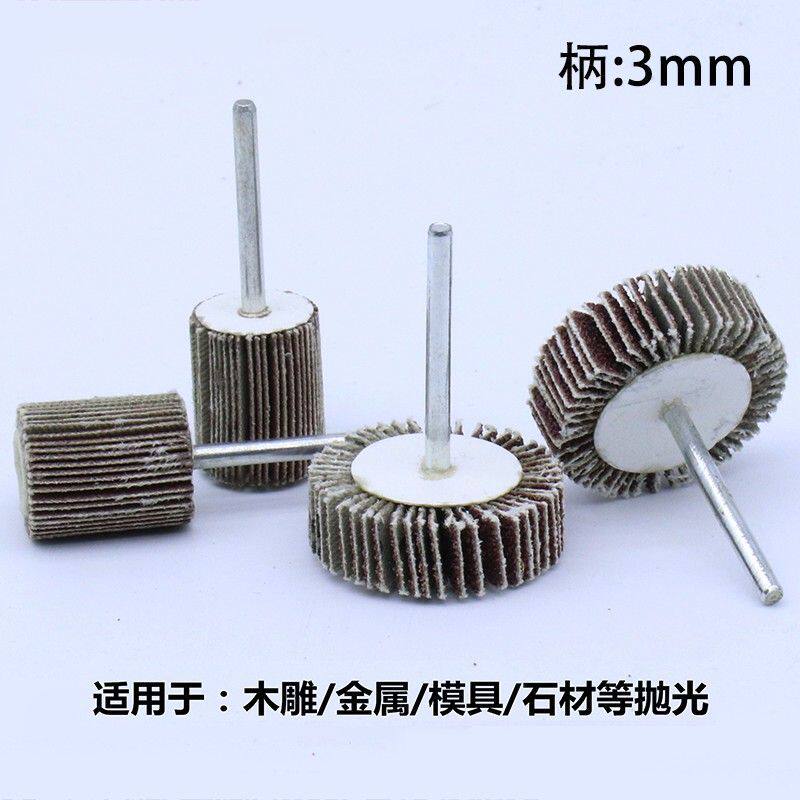带柄叶轮磨头百叶砂布打磨头金属木工砂纸抛光轮千页轮电磨头配件
