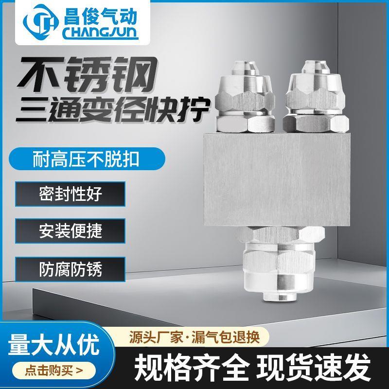 不锈钢三通PY快拧接头304