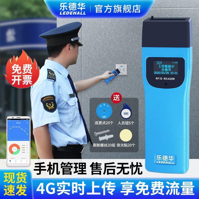 乐德华巡更棒打点电子系