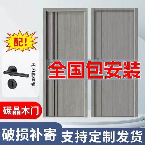 室内门实木门碳晶卧隔音