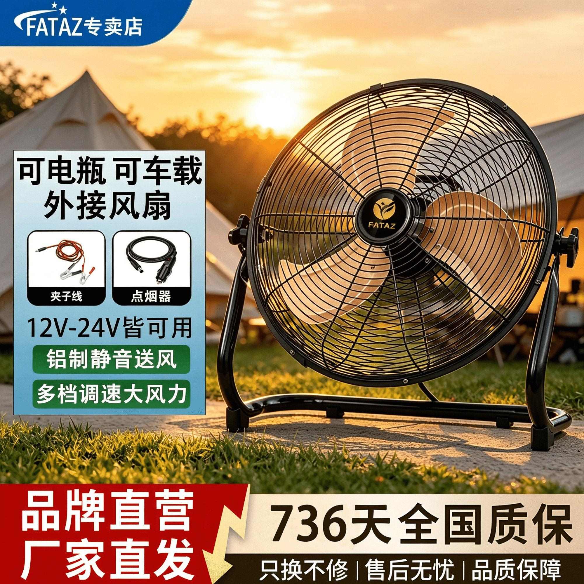 24V接电瓶风扇车载户外摆