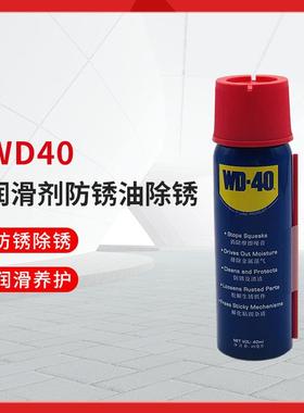 W去D-MBP0除锈锈锈神器润滑剂4金属强力清洗液螺丝松动wd40防油喷