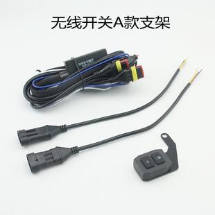 摩托车LED射灯束开关一拖大无线开关灯线组汽车闪左右线远闪近光