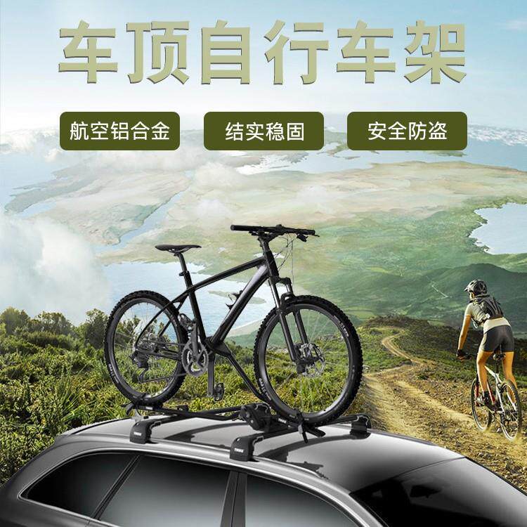 汽车车顶自行车置放架SUV小车自驾自行车固定架山地车通用置物架